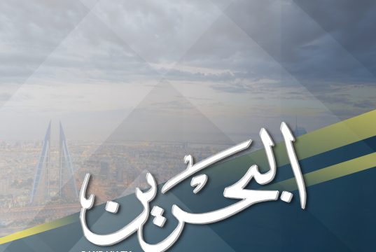 Bahrain TV Live Stream